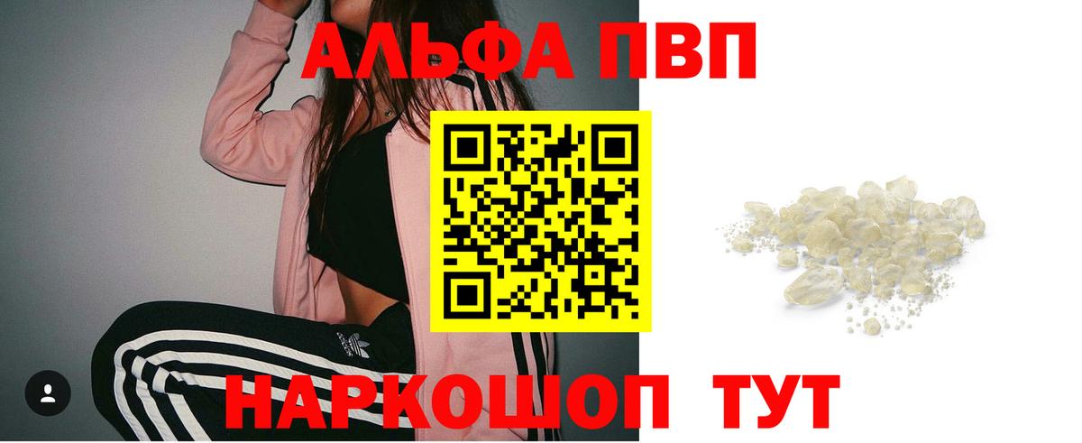 Саратов  APVP кристаллы  Вход с VPN  A-PVP мука 