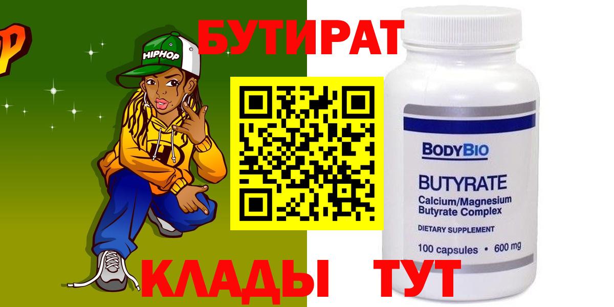 Саратов  Бутират  Вход с VPN  БУТИРАТ жидкий экстази 