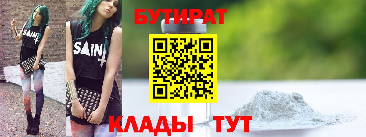 Бутират GHB Саратов