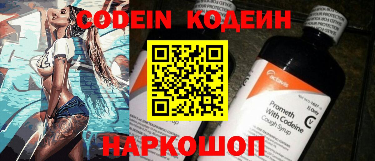 Кодеиновый сироп Lean напиток Lean (лин) Саратов