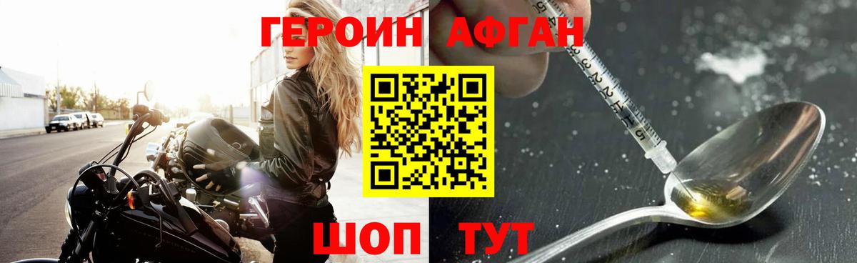 Героин хмурый Саратов