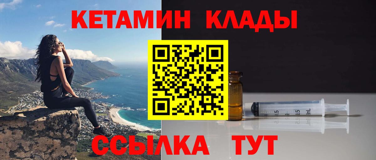 Кетамин VHQ Саратов