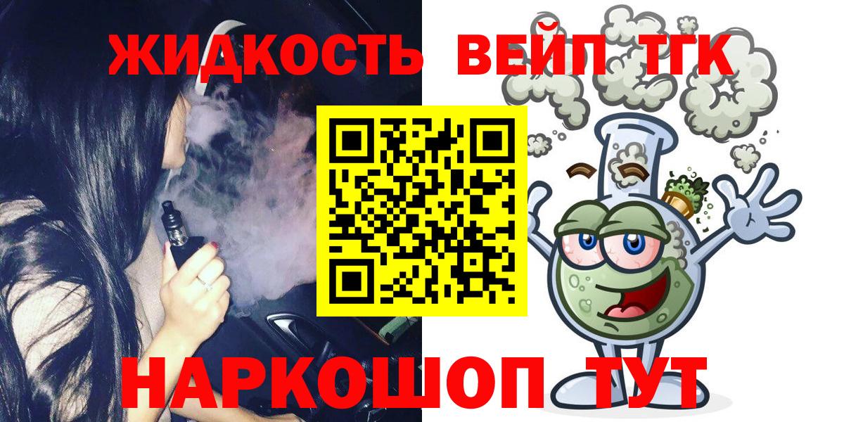 ТГК жижа  сколько стоит  Вход с VPN  Саратов  ТГК жижа 